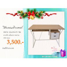 โต๊ะคอมพิวเตอร์