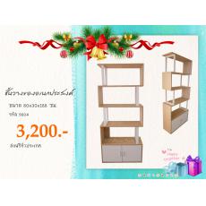 ชั้นวางของอเนกประสงค์